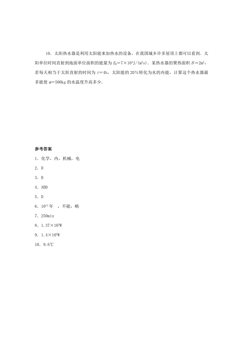 《河东教育》山西省康杰中学高中物理人教版选修3-3同步练习题 能源和可持续发展 同步练习 (2).doc_第3页