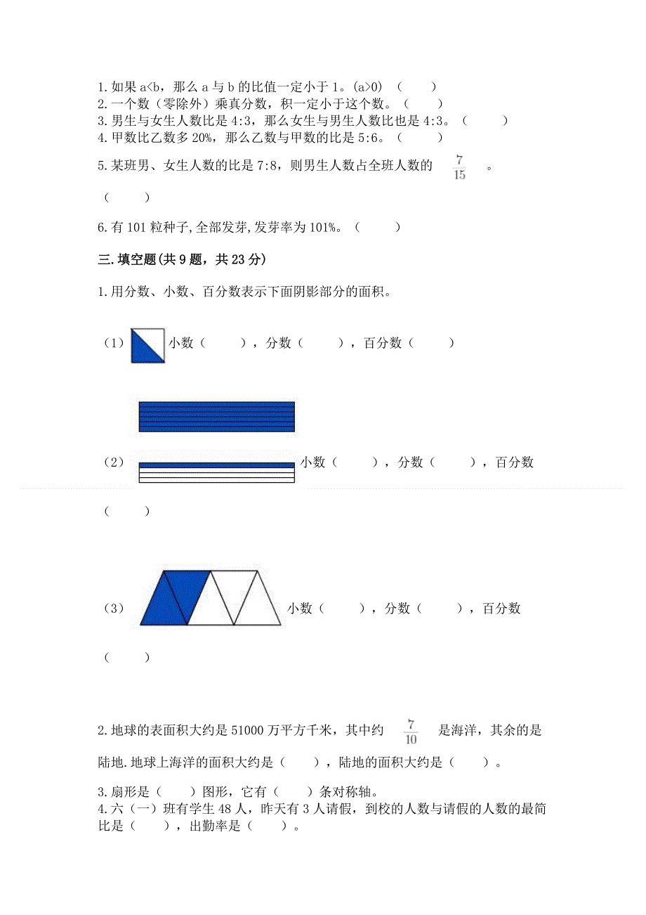 人教版六年级上学期期末质量监测数学试题及答案【易错题】.docx_第2页