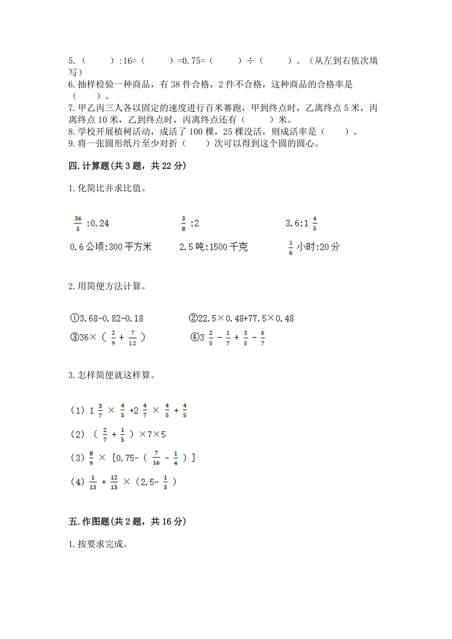 人教版六年级上学期期末质量监测数学试题及答案【易错题】.docx_第3页