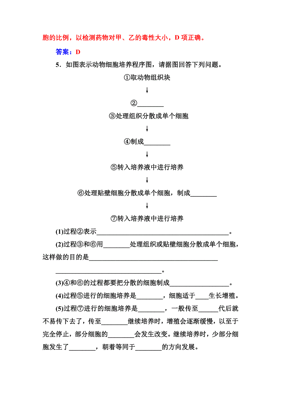 2016-2017年《金版学案》高二生物人教版选修3练习：专题2 2.2-2.2.1动物细胞培养和核移植技术 WORD版含解析.doc_第3页