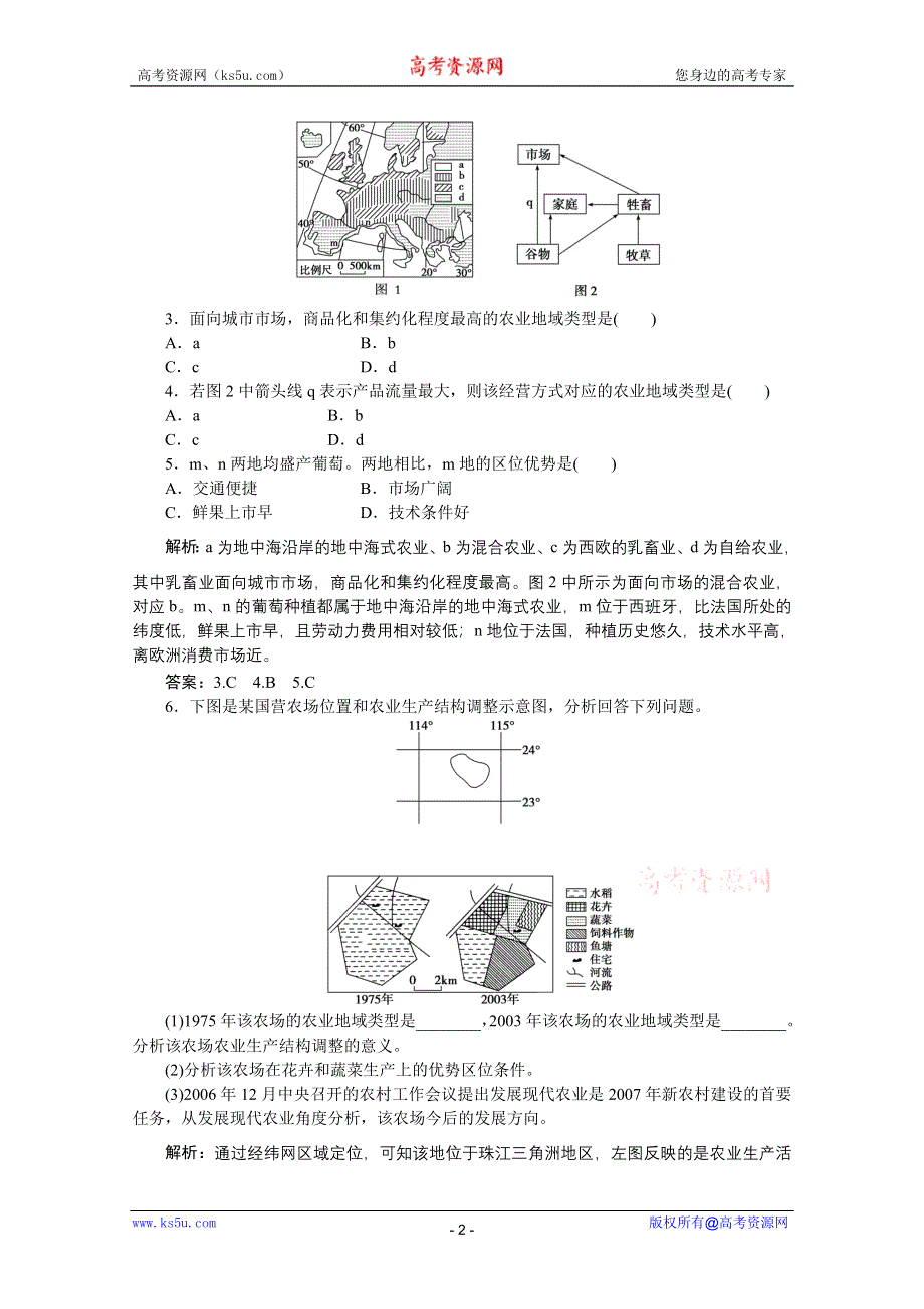 2012届高考地理《优化方案》一轮复习优化演练：第七章专题17农业区位因素与地域类型（中图版）.doc_第2页