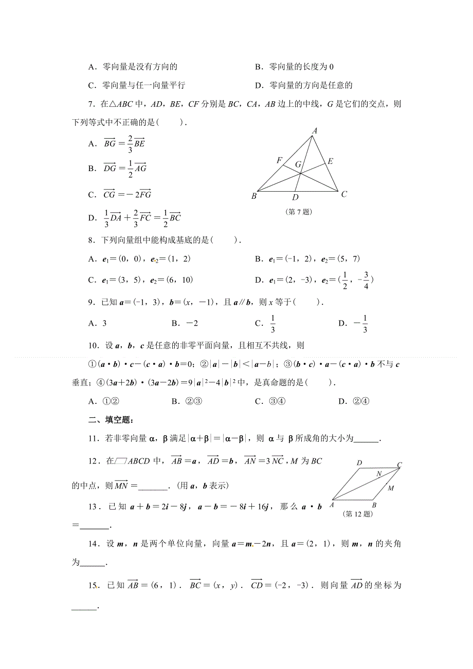 《全国百强校》福建省三明一中高中数学系统化单元检测：必修四第二章 平面向量（1） WORD版含解析.doc_第2页