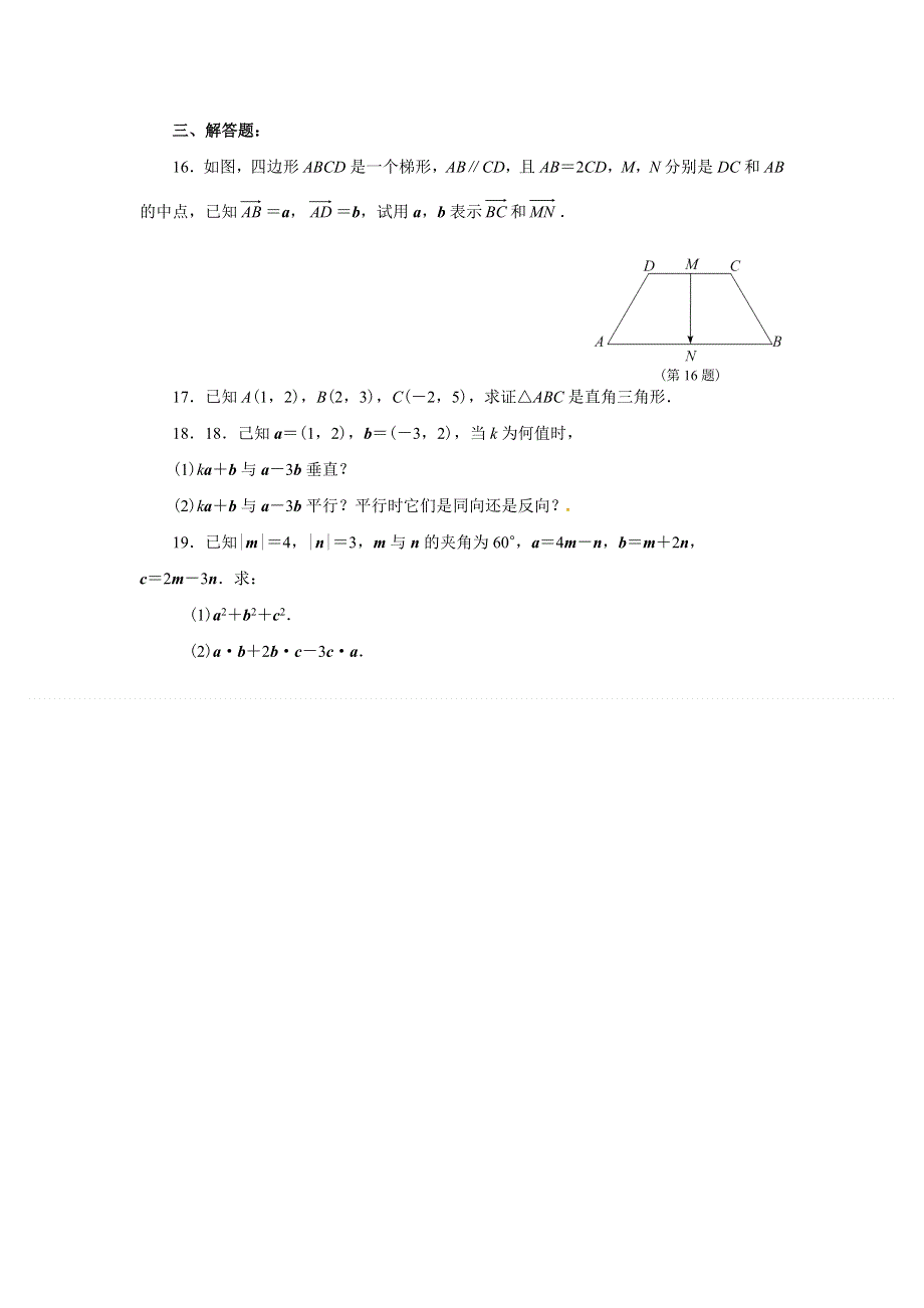 《全国百强校》福建省三明一中高中数学系统化单元检测：必修四第二章 平面向量（1） WORD版含解析.doc_第3页