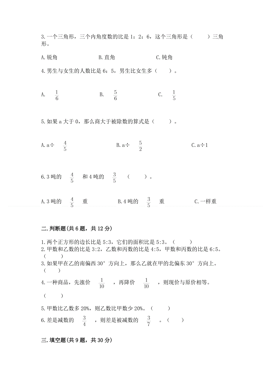 人教版六年级上学期期末质量监测数学试题及答案（全优）.docx_第2页