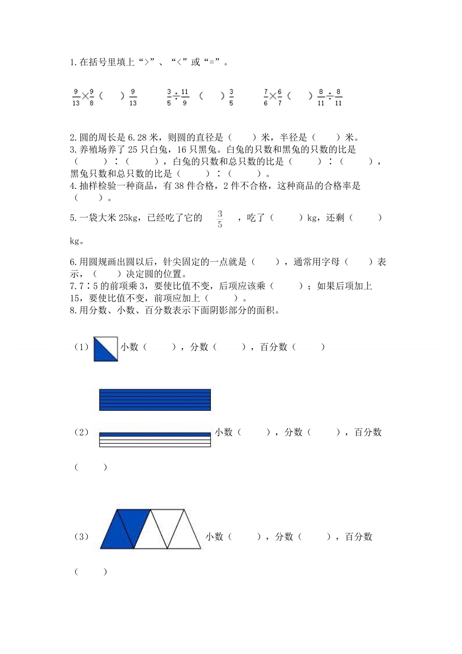 人教版六年级上学期期末质量监测数学试题及答案（全优）.docx_第3页