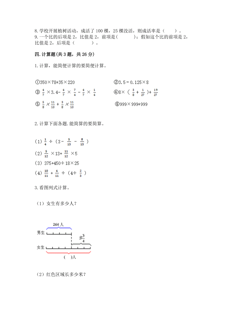 人教版六年级上学期期末质量监测数学试题及答案（基础+提升）.docx_第3页