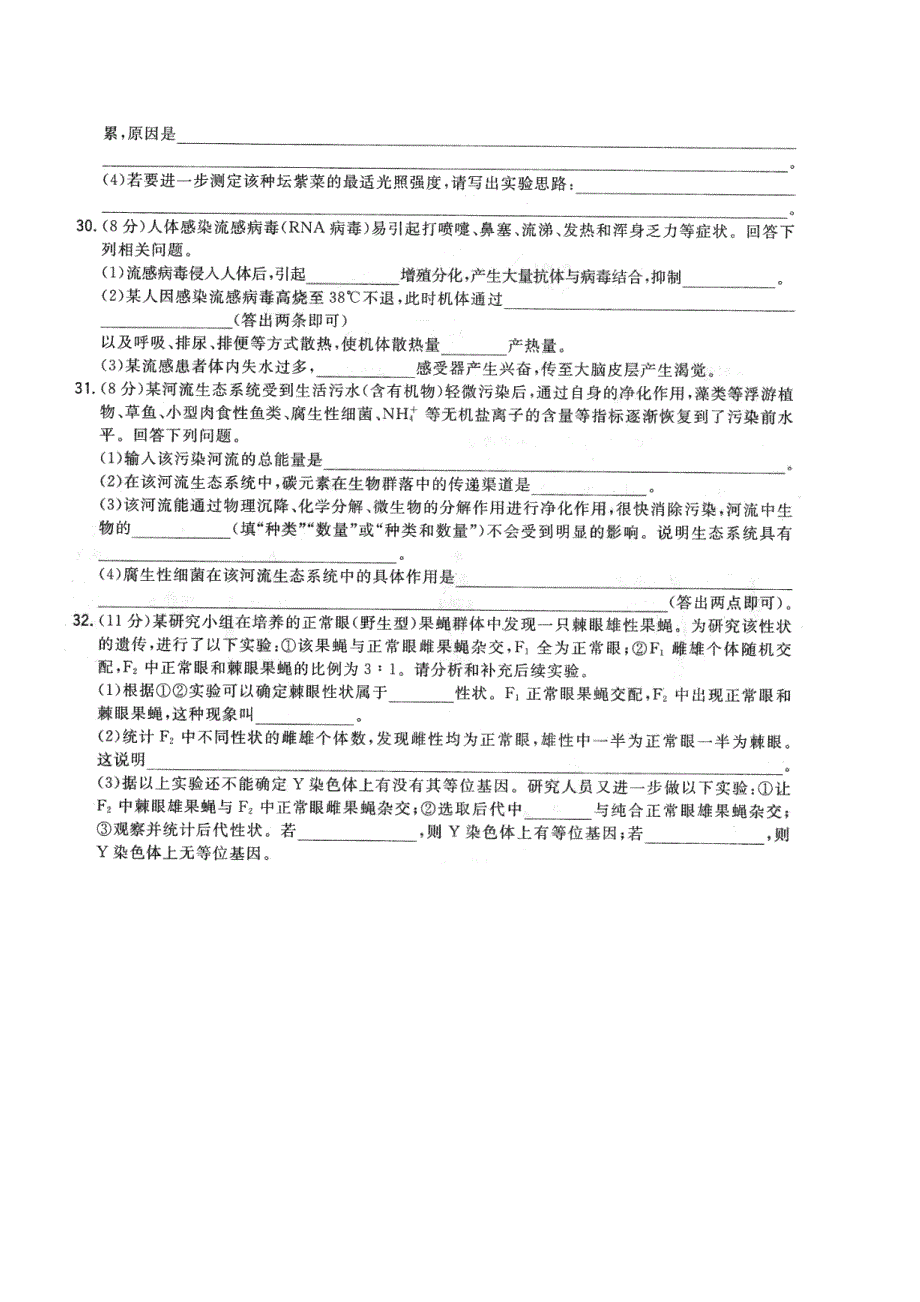 超级全能生2020高考全国卷24省1月联考甲卷生物试题 PDF版含答案.pdf_第3页