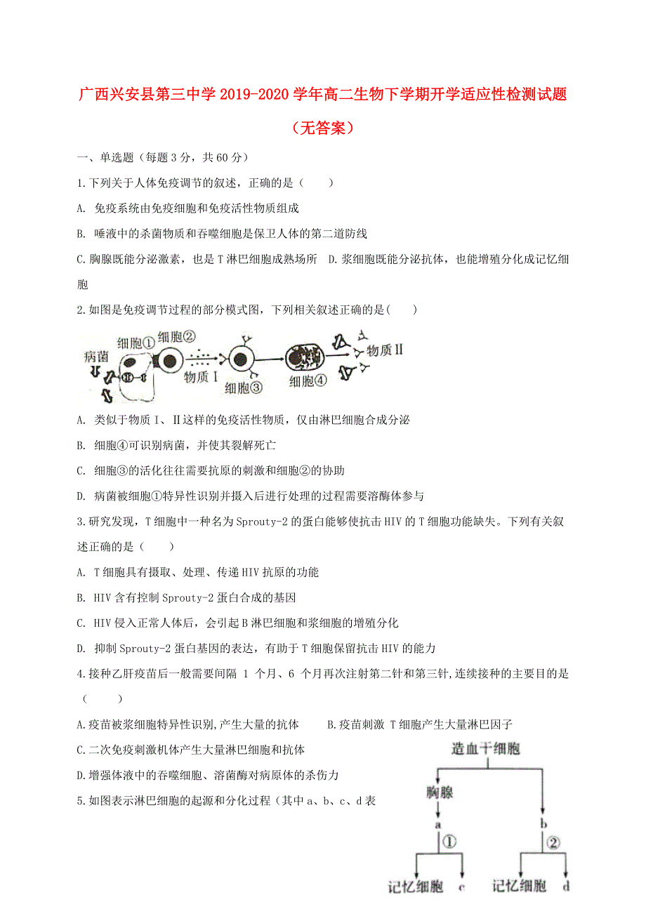 广西兴安县第三中学2019-2020学年高二生物下学期开学适应性检测试题（无答案）.doc_第1页