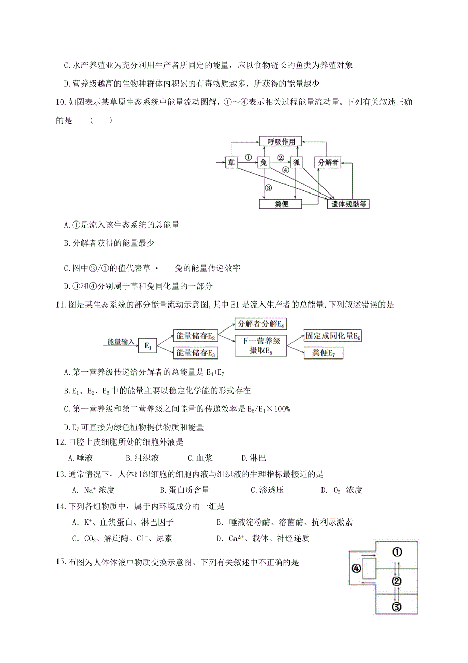 广西兴安县第三中学2019-2020学年高二生物下学期开学适应性检测试题（无答案）.doc_第3页