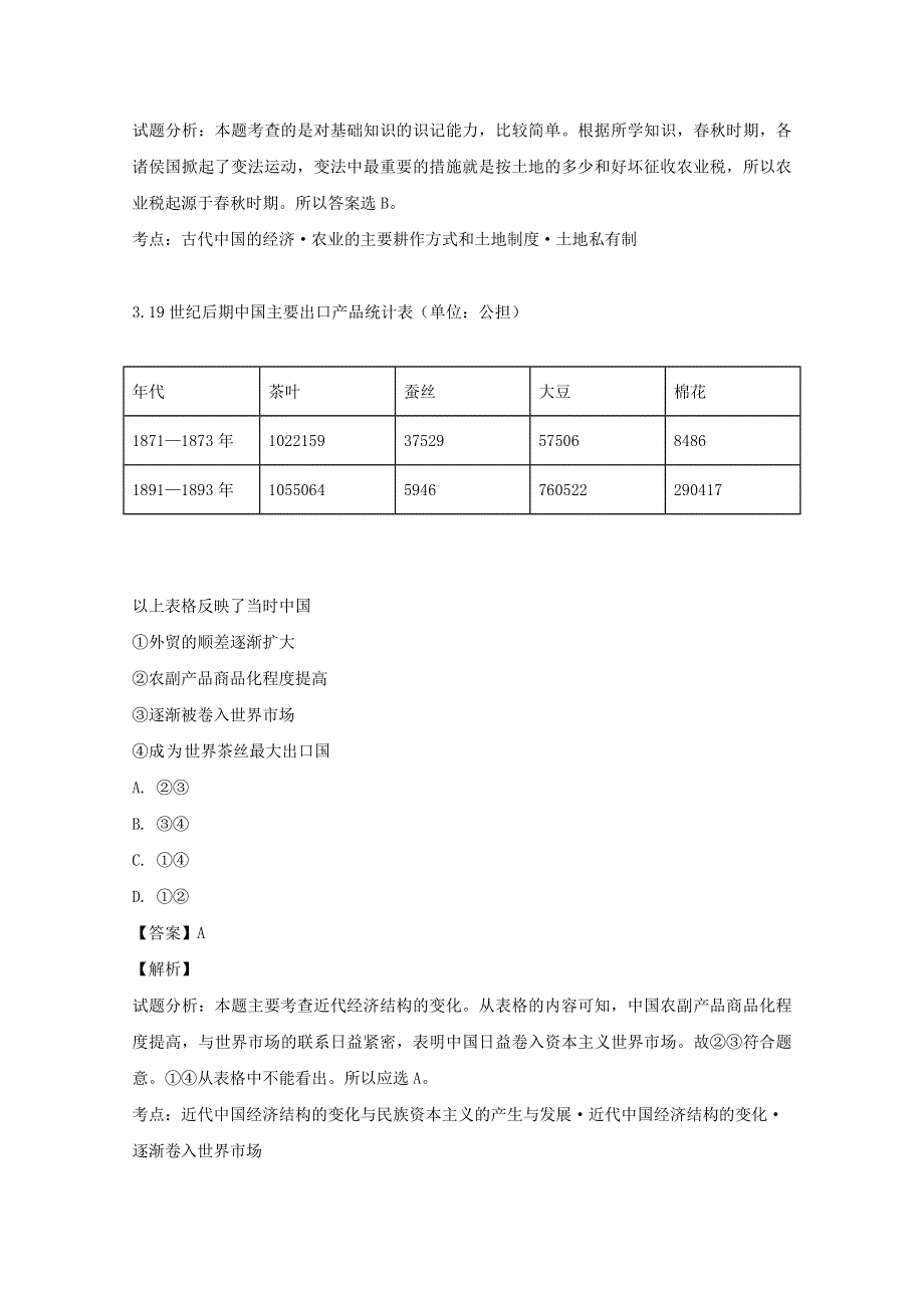 四川省泸县第五中学2018-2019学年高一历史下学期期末模拟试题（含解析）.doc_第2页