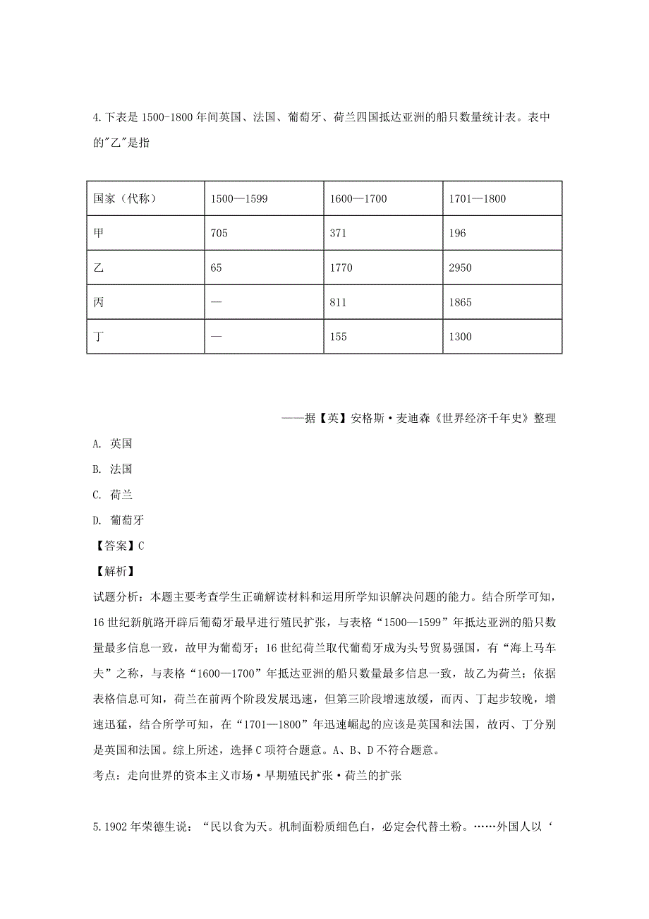 四川省泸县第五中学2018-2019学年高一历史下学期期末模拟试题（含解析）.doc_第3页