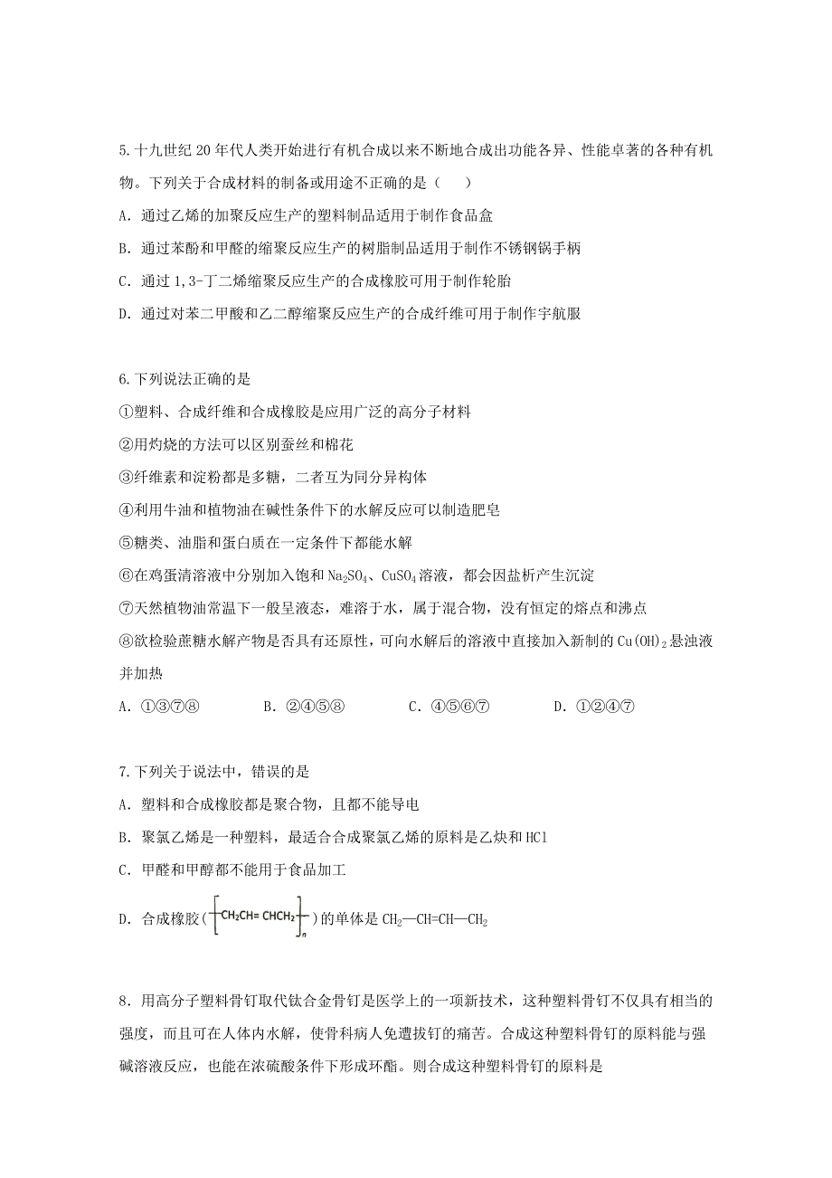 2022届高三化学一轮复习 考点特训 高分子材料（含解析）.doc_第2页