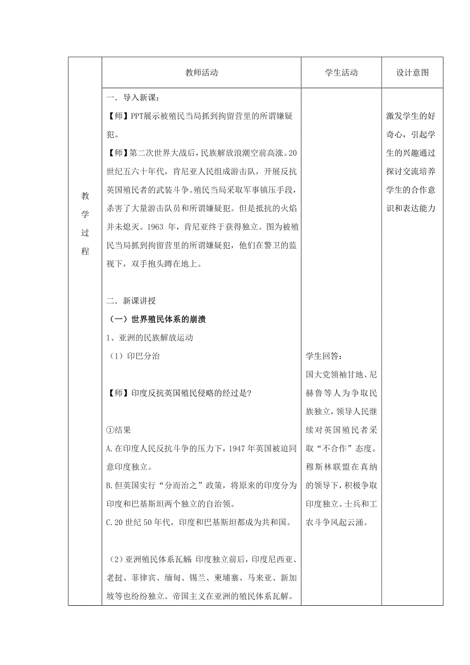 新教材2020-2021学年高一历史部编版必修下册教学教案：第21课 世界殖民体系的瓦解与新兴国家的发展 WORD版含解析.docx_第2页