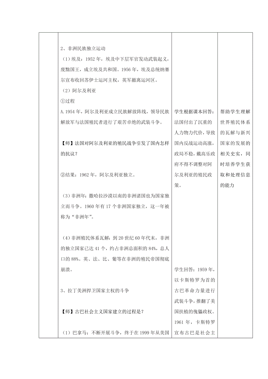 新教材2020-2021学年高一历史部编版必修下册教学教案：第21课 世界殖民体系的瓦解与新兴国家的发展 WORD版含解析.docx_第3页