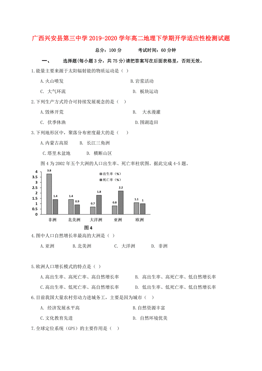 广西兴安县第三中学2019-2020学年高二地理下学期开学适应性检测试题.doc_第1页