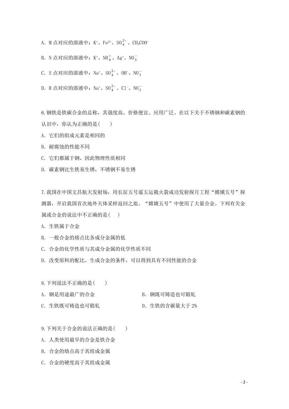 2022届高三化学一轮复习 考点特训 金属及其化合物2（含解析）.doc_第2页