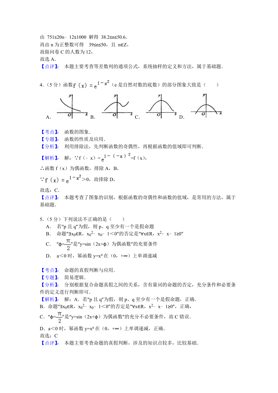 山东省日照市2015届高三校际联合检测（二模）数学（理）试题 WORD版含解析.doc_第2页