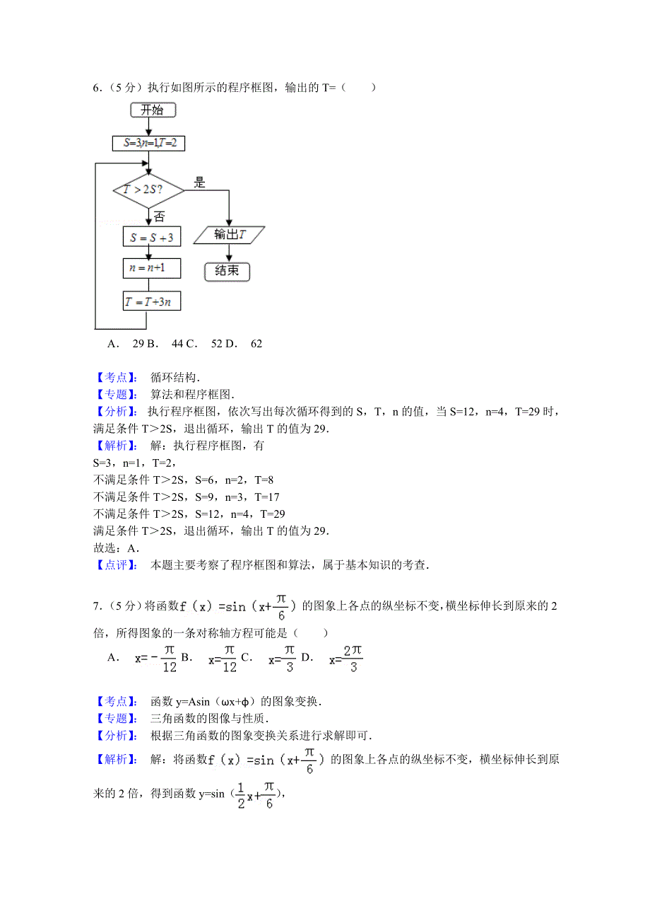 山东省日照市2015届高三校际联合检测（二模）数学（理）试题 WORD版含解析.doc_第3页