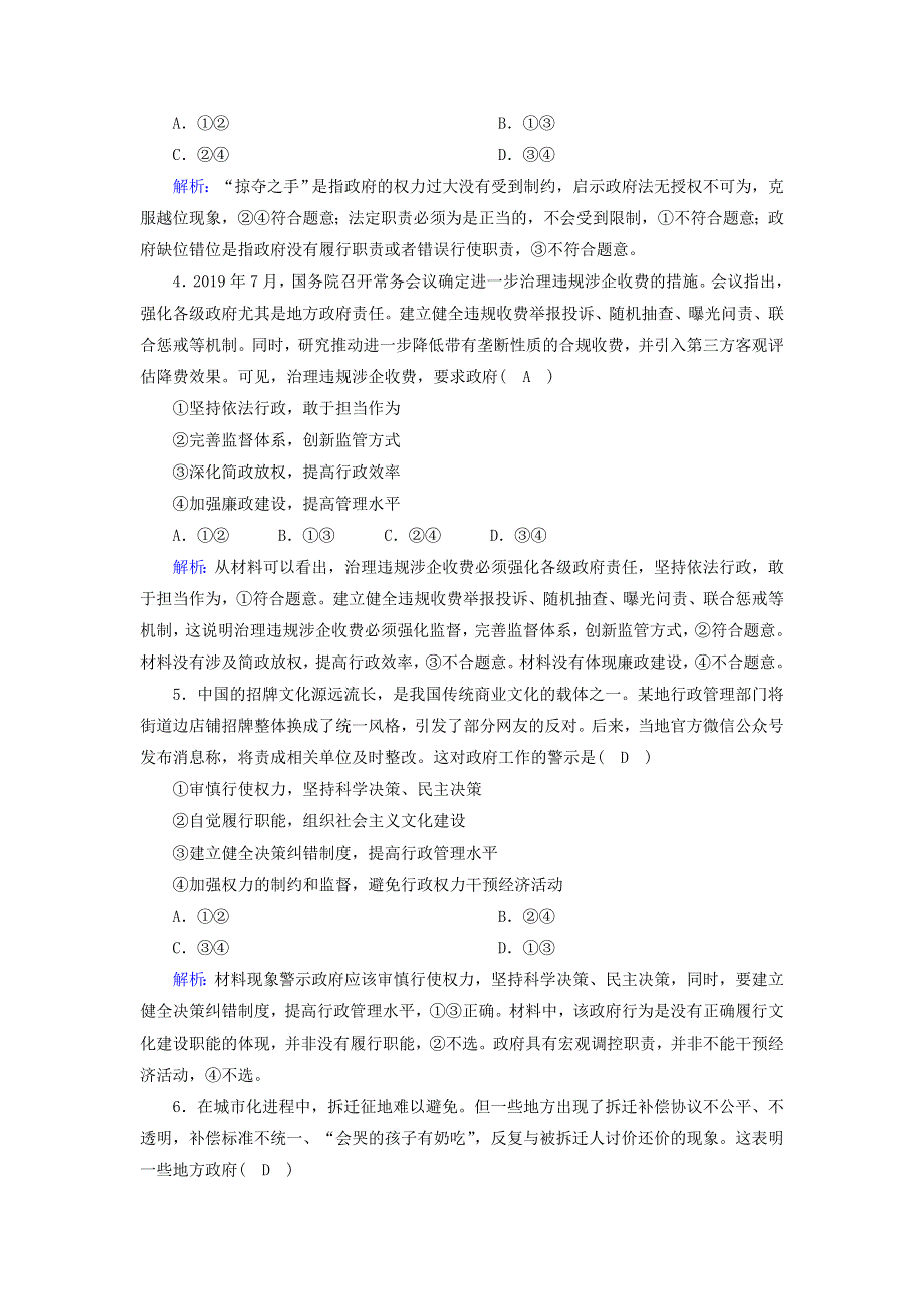 2021届高考政治一轮复习 课时作业15 我国政府受人民的监督（含解析）.doc_第2页