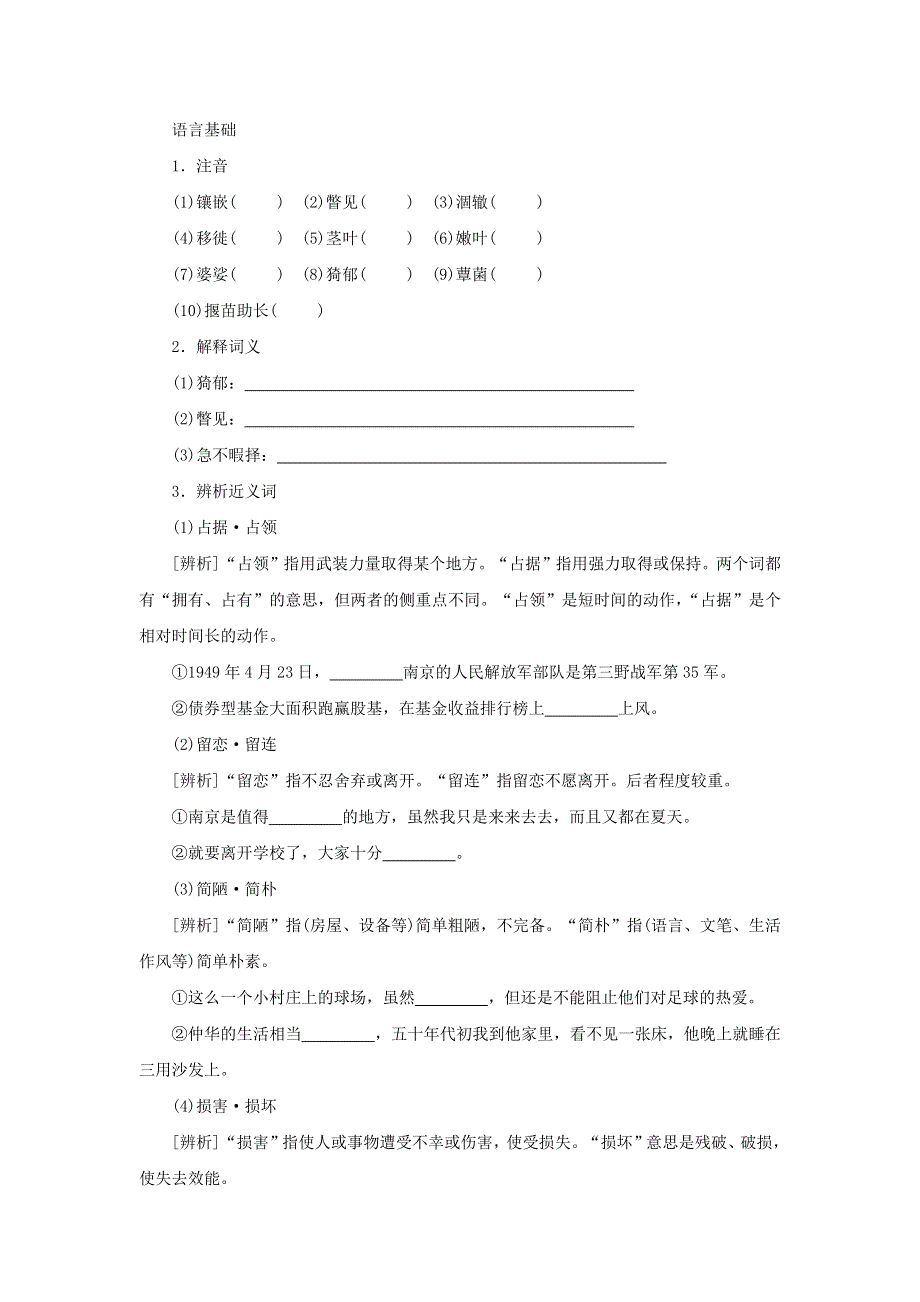 人教版高中语文必修二 学案2：第3课 囚绿记 WORD版含答案.doc_第2页