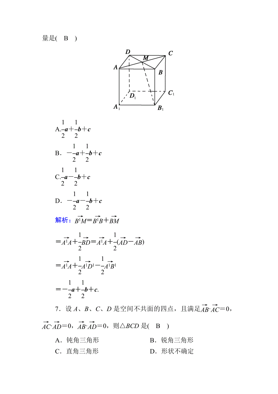 2020-2021学年数学北师大版选修2-1课时作业：2-2 空间向量的运算 WORD版含解析.DOC_第3页