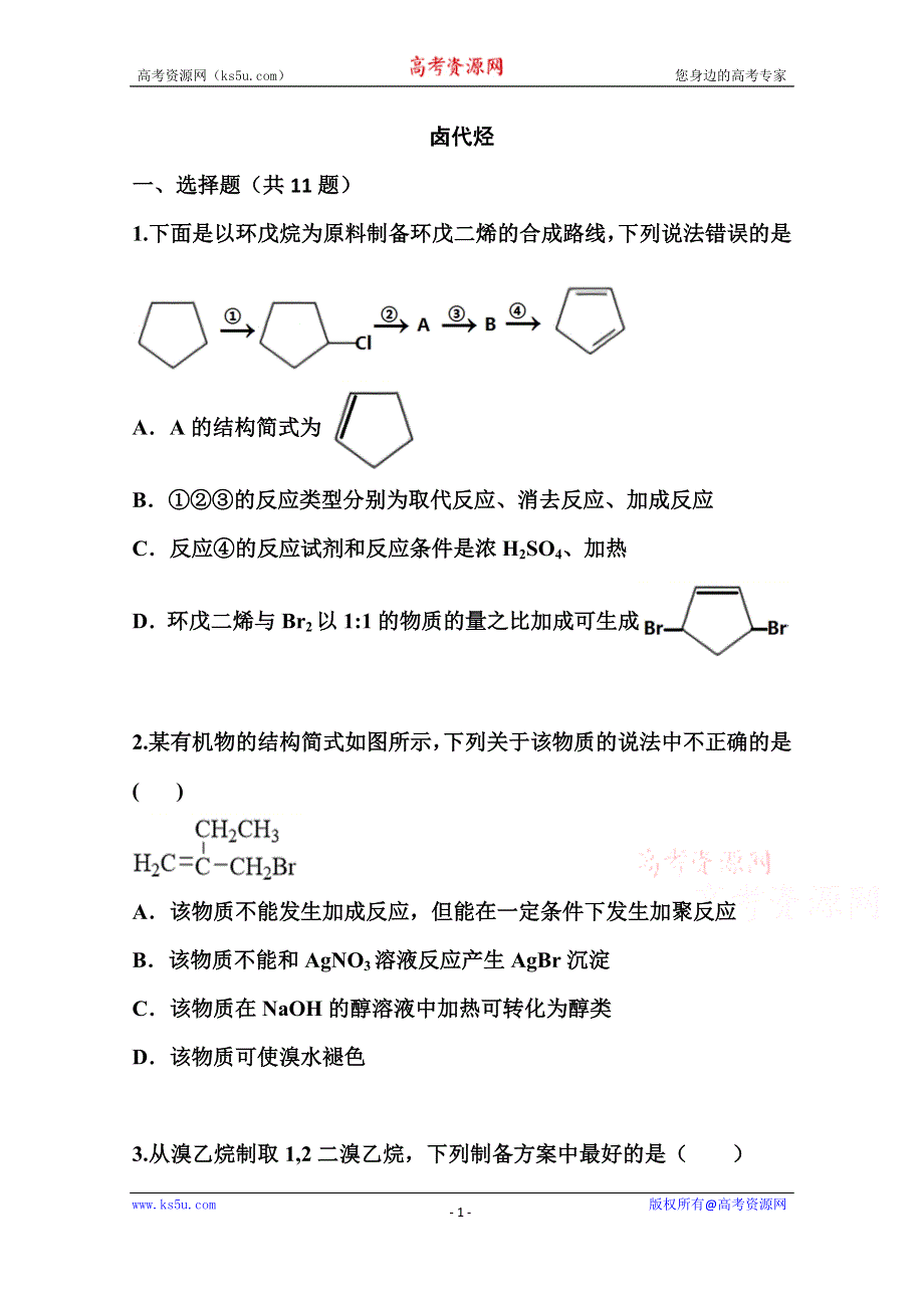 2022届高三化学一轮复习考点特训：卤代烃 WORD版含答案.doc_第1页