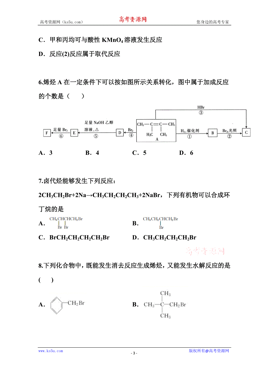 2022届高三化学一轮复习考点特训：卤代烃 WORD版含答案.doc_第3页