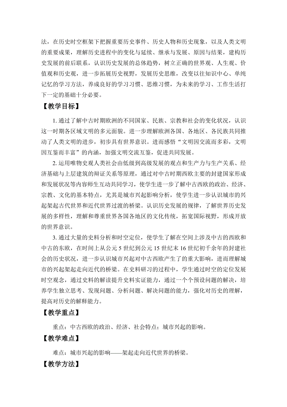 新教材2020-2021学年高一历史部编版必修下册教学教案：第3课 中古时期的欧洲 （2） WORD版含解析.docx_第2页