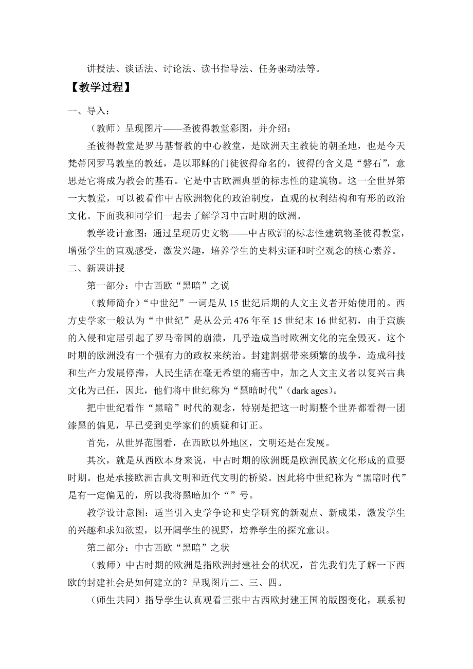 新教材2020-2021学年高一历史部编版必修下册教学教案：第3课 中古时期的欧洲 （2） WORD版含解析.docx_第3页