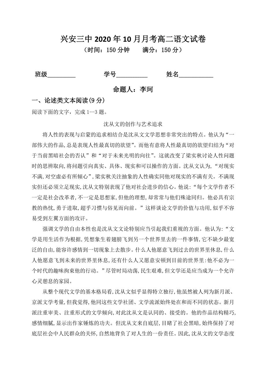 广西兴安县第三中学2020-2021学年高二10月月考语文试题 WORD版含答案.doc_第1页