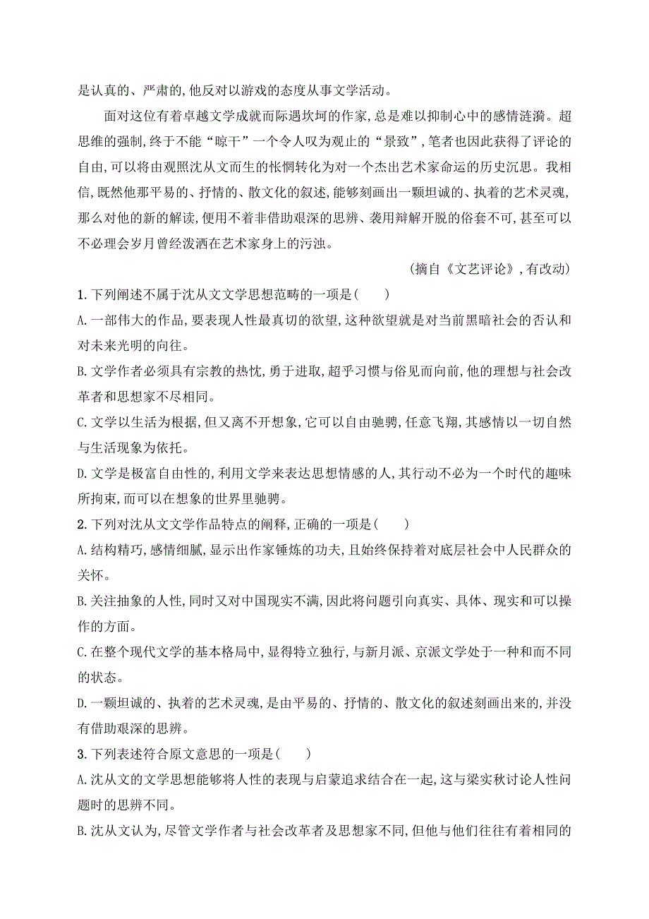 广西兴安县第三中学2020-2021学年高二10月月考语文试题 WORD版含答案.doc_第2页