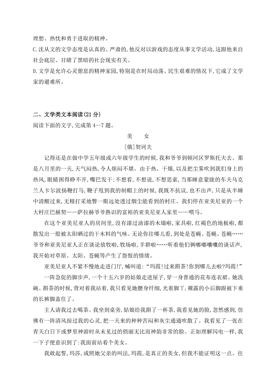 广西兴安县第三中学2020-2021学年高二10月月考语文试题 WORD版含答案.doc_第3页