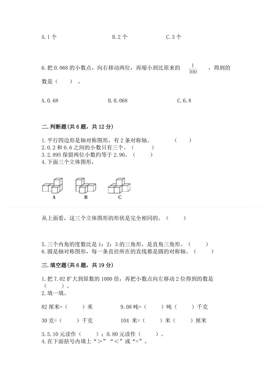 人教版小学四年级下册数学期末综合检测试卷及参考答案【能力提升】.docx_第2页