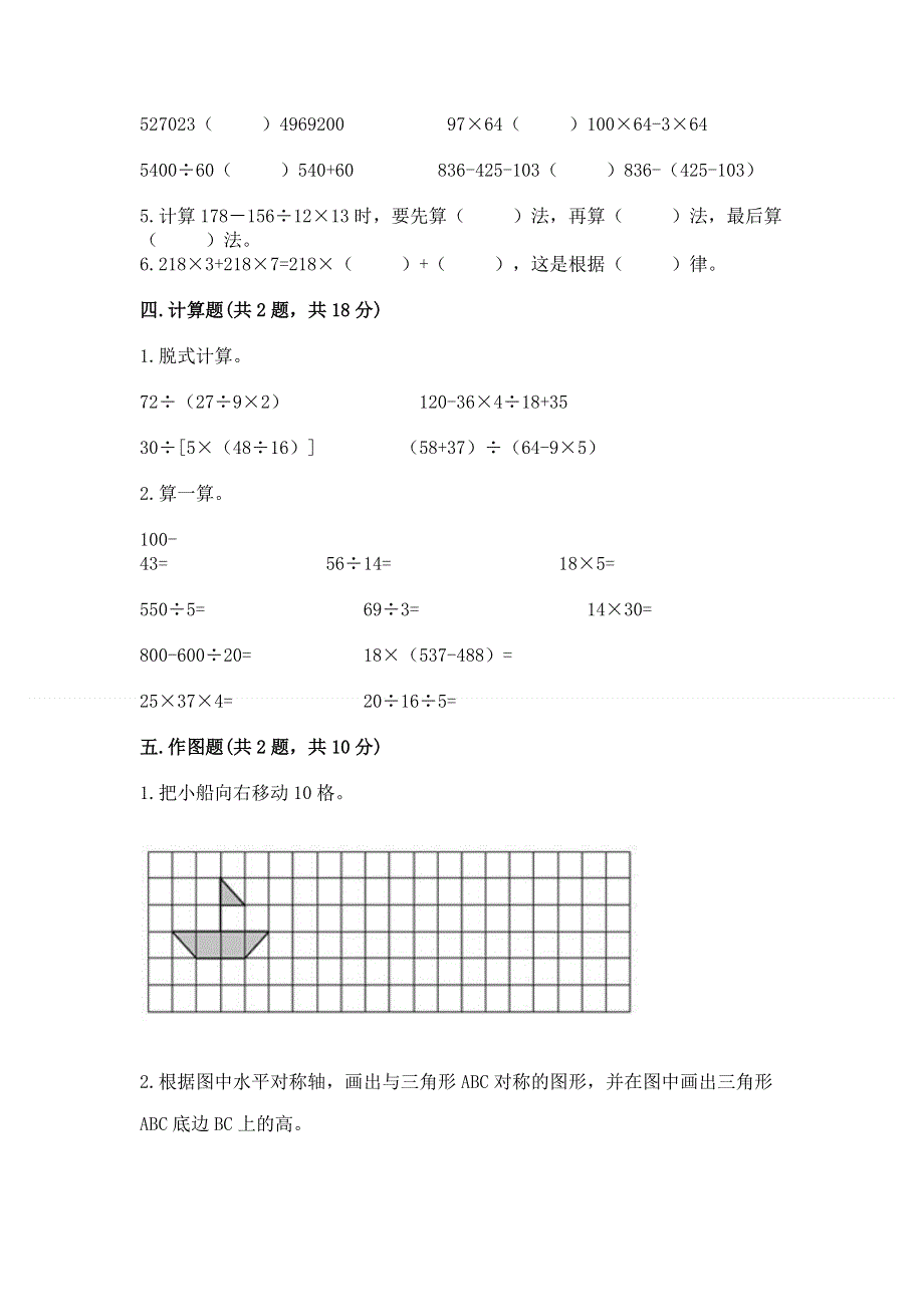 人教版小学四年级下册数学期末综合检测试卷及参考答案【能力提升】.docx_第3页