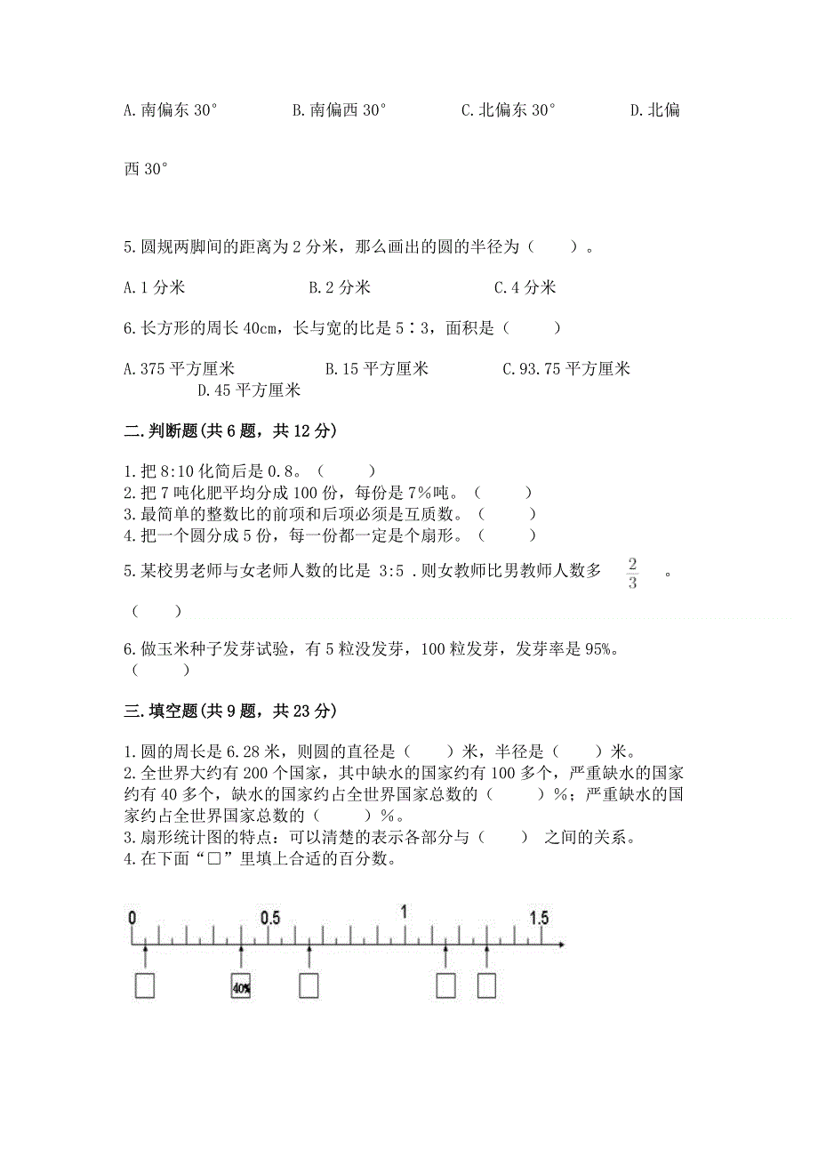 人教版六年级上学期期末质量监测数学试题含完整答案【必刷】.docx_第2页