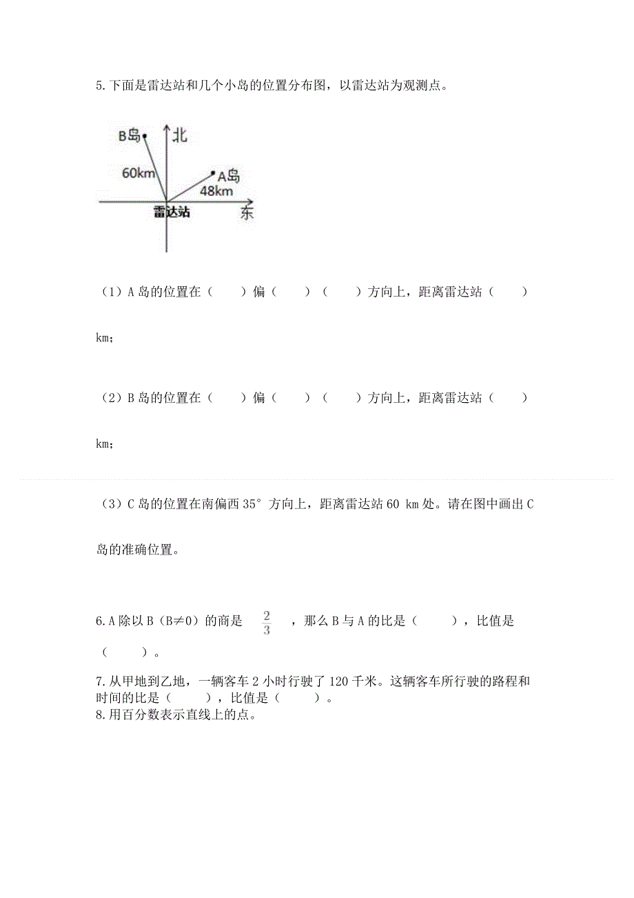 人教版六年级上学期期末质量监测数学试题含完整答案【必刷】.docx_第3页