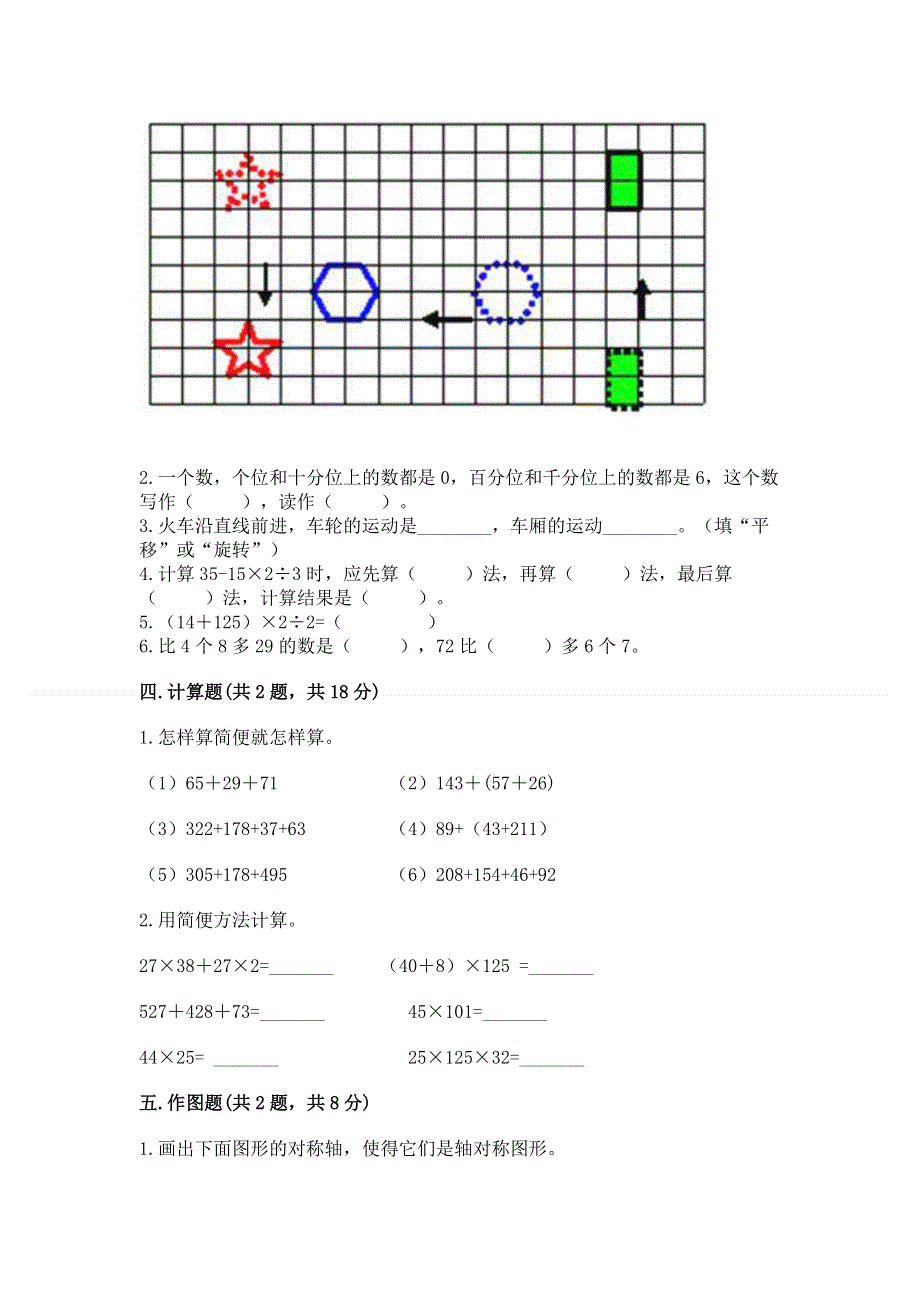 人教版小学四年级下册数学期末综合检测试卷及参考答案【考试直接用】.docx_第2页