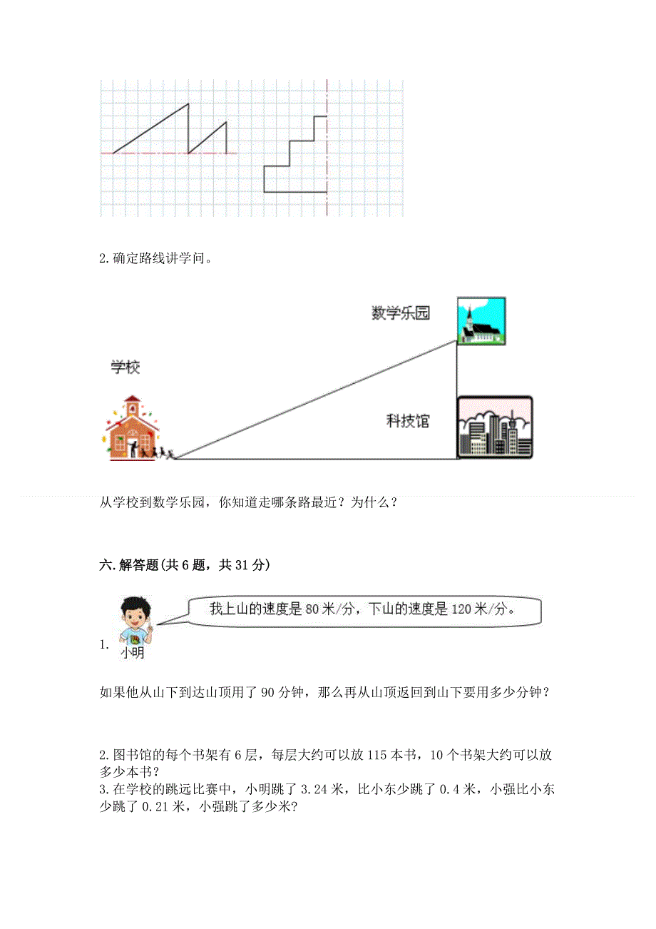 人教版小学四年级下册数学期末综合检测试卷及参考答案【考试直接用】.docx_第3页