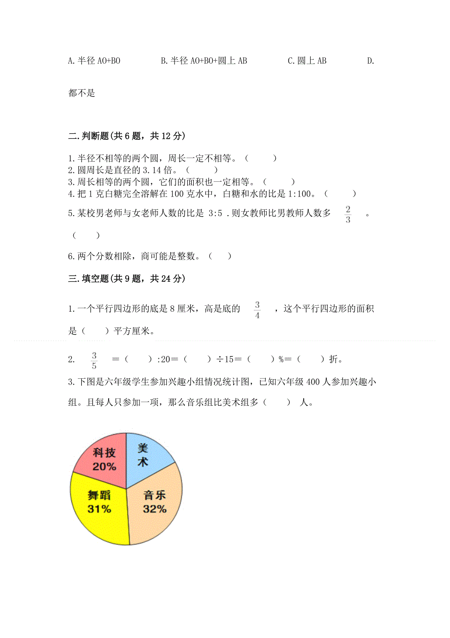 人教版六年级上学期期末质量监测数学试题及答案（易错题）.docx_第2页