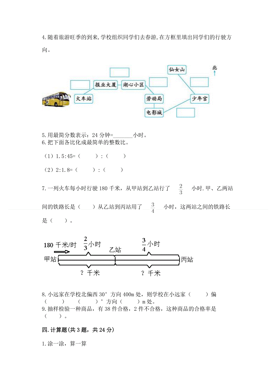 人教版六年级上学期期末质量监测数学试题及答案（易错题）.docx_第3页