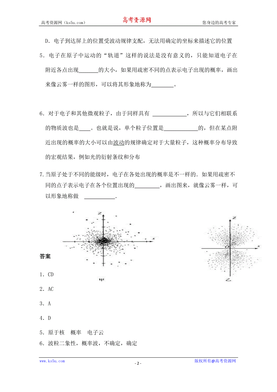 《河东教育》山西省康杰中学高中物理人教版选修3-5同步练习：17-4概率波(3).doc_第2页