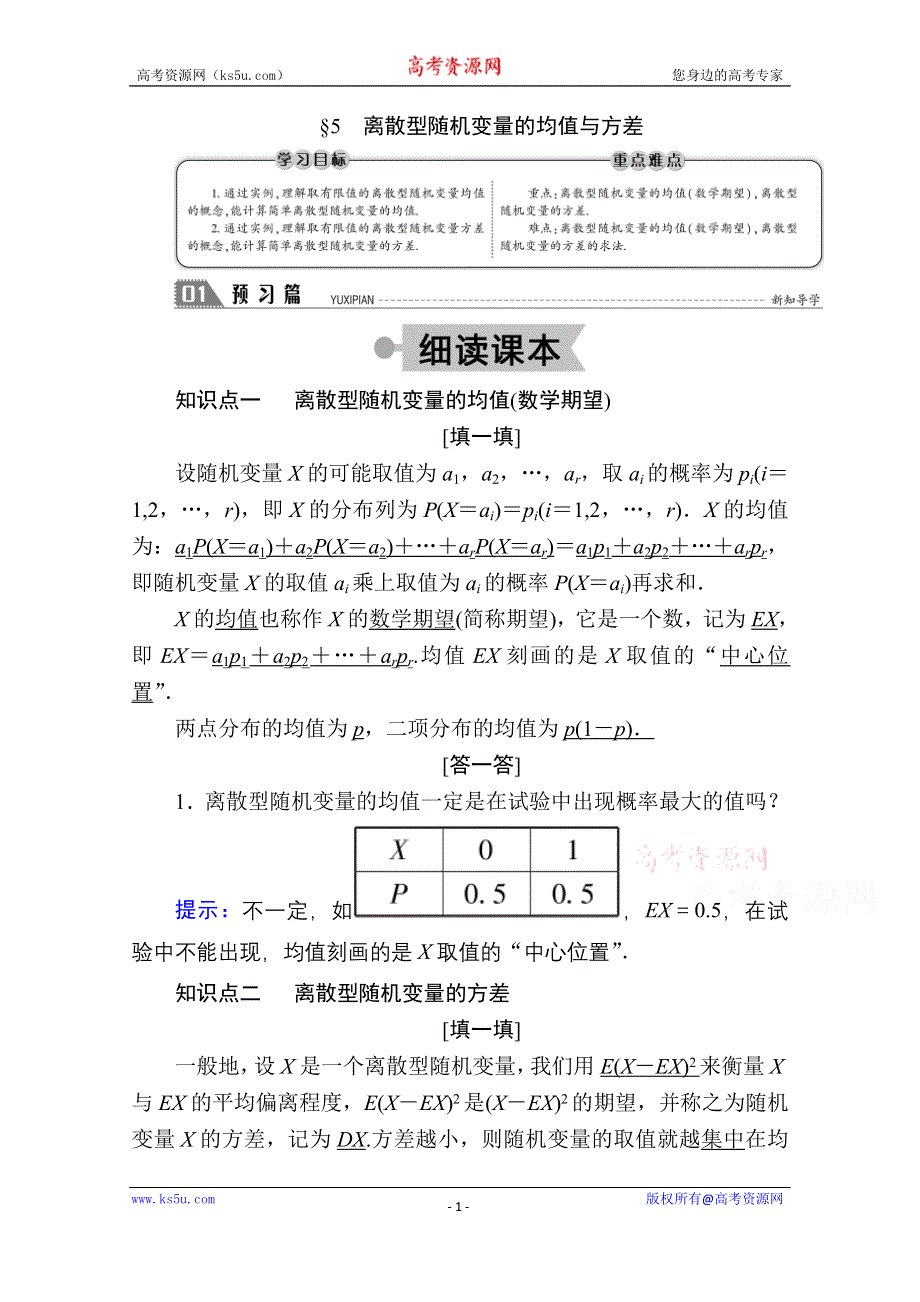 2020-2021学年数学北师大版选修2-3学案：2-5　离散型随机变量的均值与方差 WORD版含解析.doc_第1页