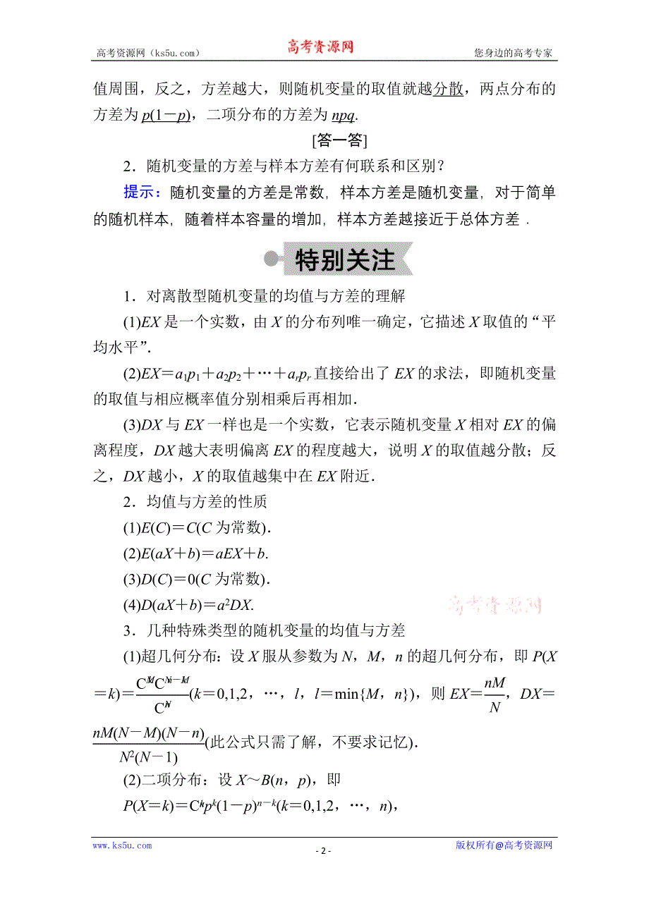 2020-2021学年数学北师大版选修2-3学案：2-5　离散型随机变量的均值与方差 WORD版含解析.doc_第2页