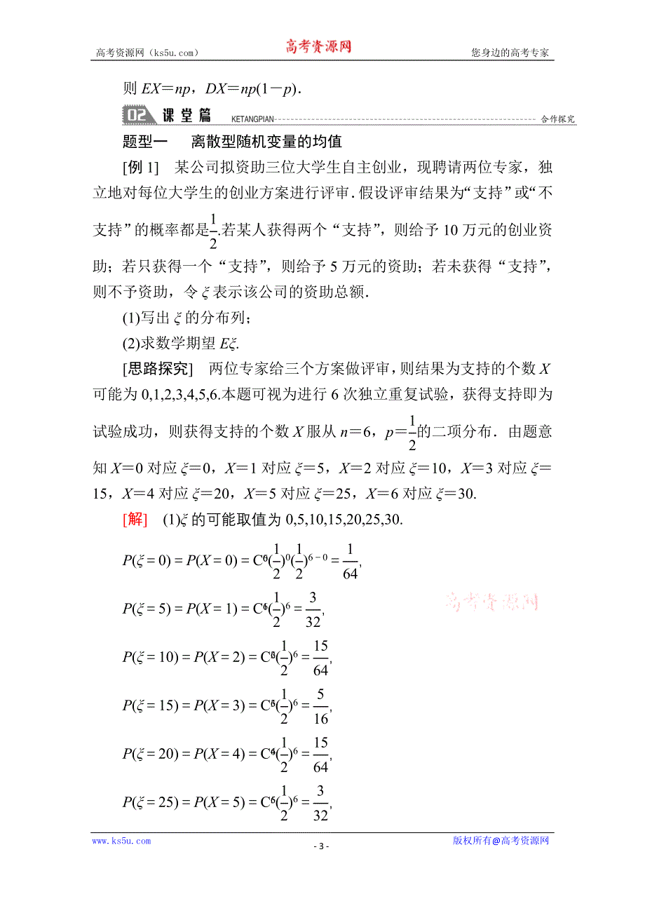 2020-2021学年数学北师大版选修2-3学案：2-5　离散型随机变量的均值与方差 WORD版含解析.doc_第3页