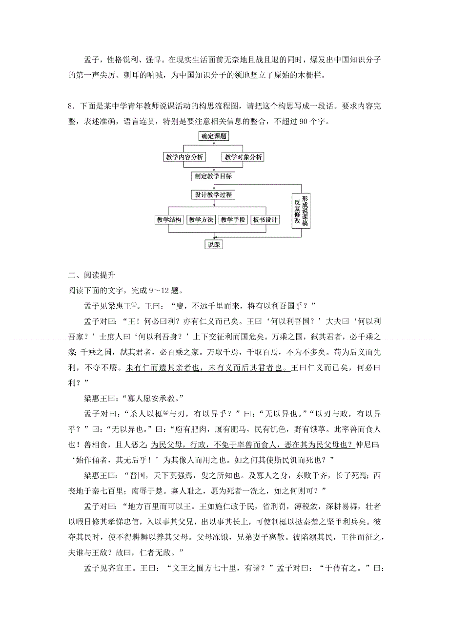 人教版高中语文必修三：课时作业30：第8课 寡人之于国也 WORD版含答案.doc_第2页