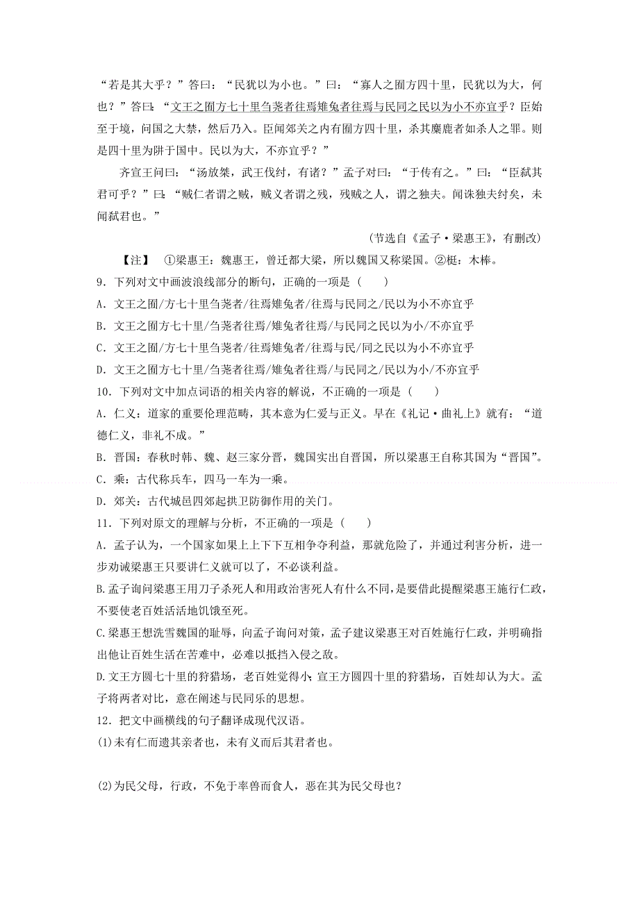 人教版高中语文必修三：课时作业30：第8课 寡人之于国也 WORD版含答案.doc_第3页