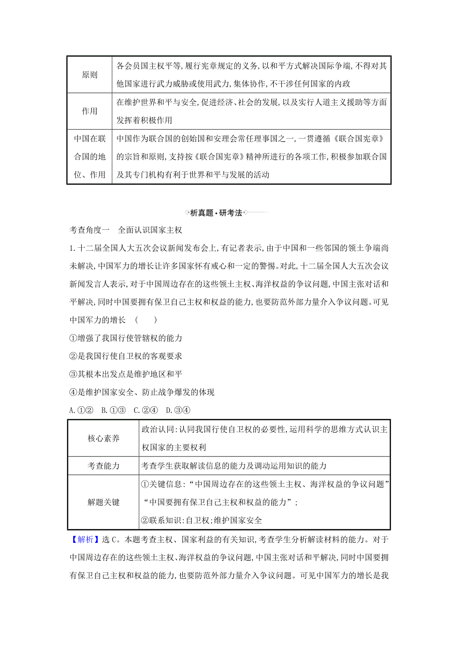 2021届高考政治一轮复习 第四单元 当代国际社会 9 走近国际社会练习（含解析）新人教版必修2.doc_第2页