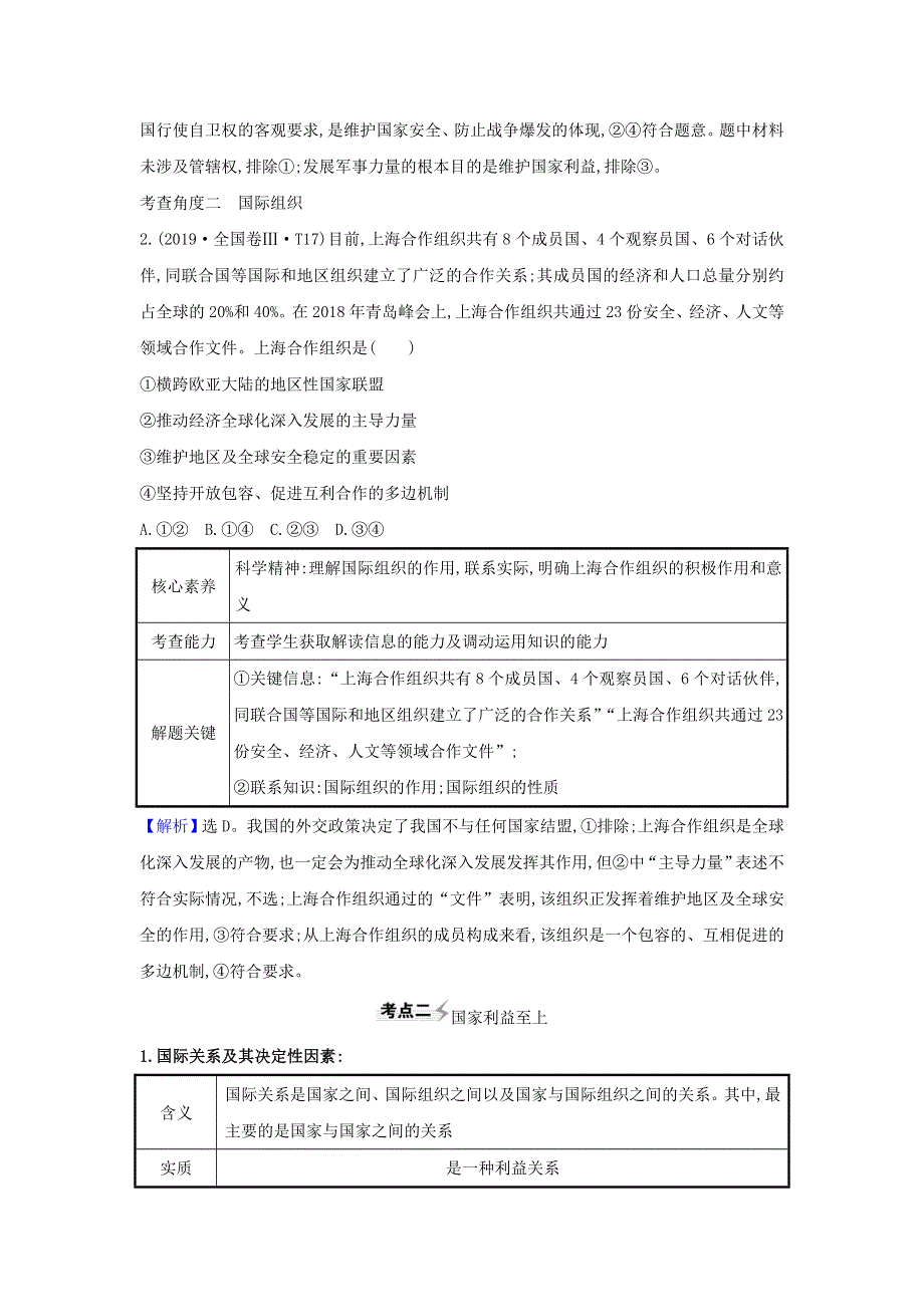 2021届高考政治一轮复习 第四单元 当代国际社会 9 走近国际社会练习（含解析）新人教版必修2.doc_第3页