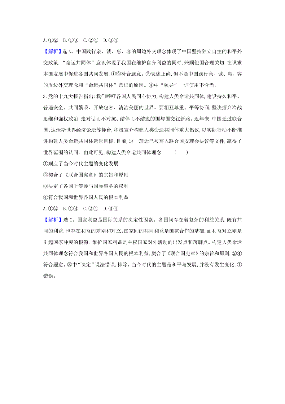 2021届高考政治一轮复习 第四单元 当代国际社会 9 热点议题在中美贸易摩擦中维护国家利益（含解析）新人教版必修2.doc_第3页