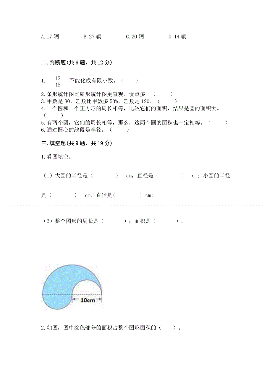 人教版六年级上学期期末质量监测数学试题含完整答案【全国通用】.docx_第2页